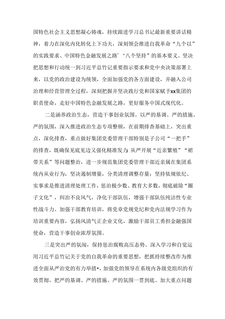 集团党委巡视“回头看”严肃清理“小圈子”从严开展“近亲繁殖”“裙带关系”等问题整治工作情况报告.docx_第3页