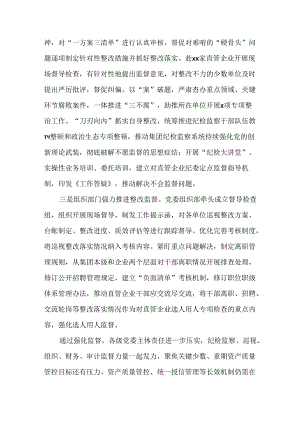 集团党委巡视“回头看”严肃清理“小圈子”从严开展“近亲繁殖”“裙带关系”等问题整治工作情况报告.docx