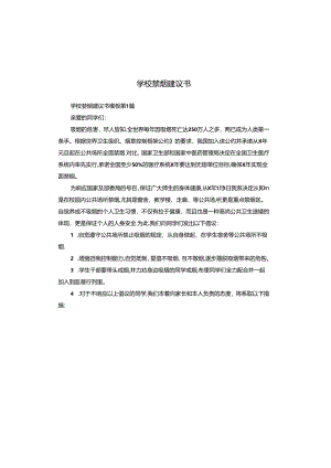 学校禁烟建议书.docx