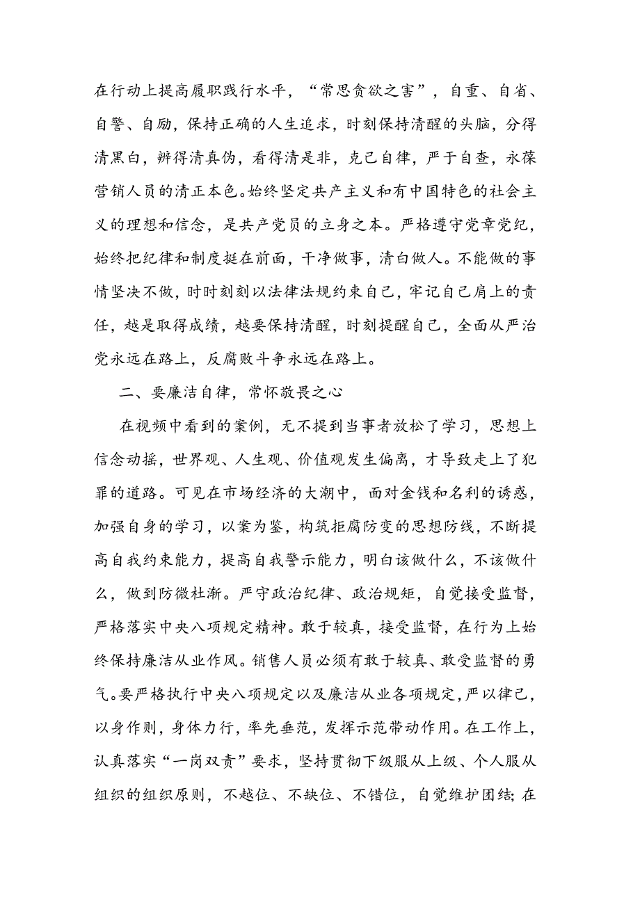 二篇警示教育交流研讨发言：领导干部要思廉、践廉.docx_第2页