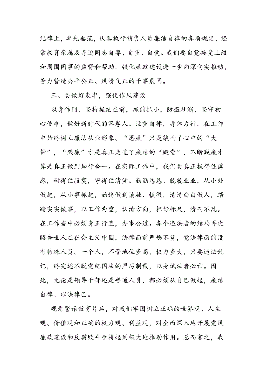 二篇警示教育交流研讨发言：领导干部要思廉、践廉.docx_第3页