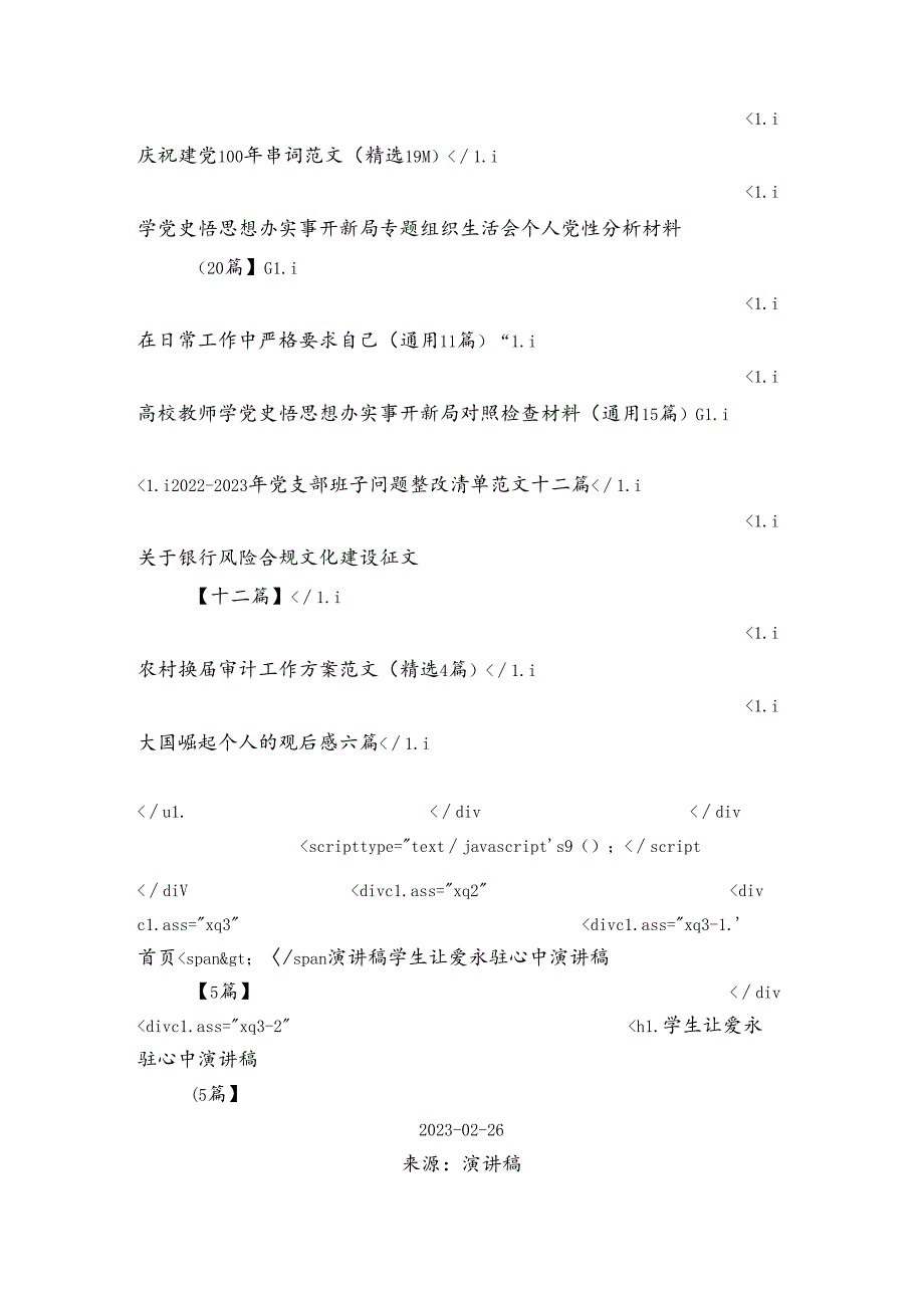 学生让爱永驻心中演讲稿【5篇】.docx_第3页