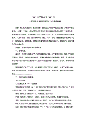 疫样2020与爱童行.docx