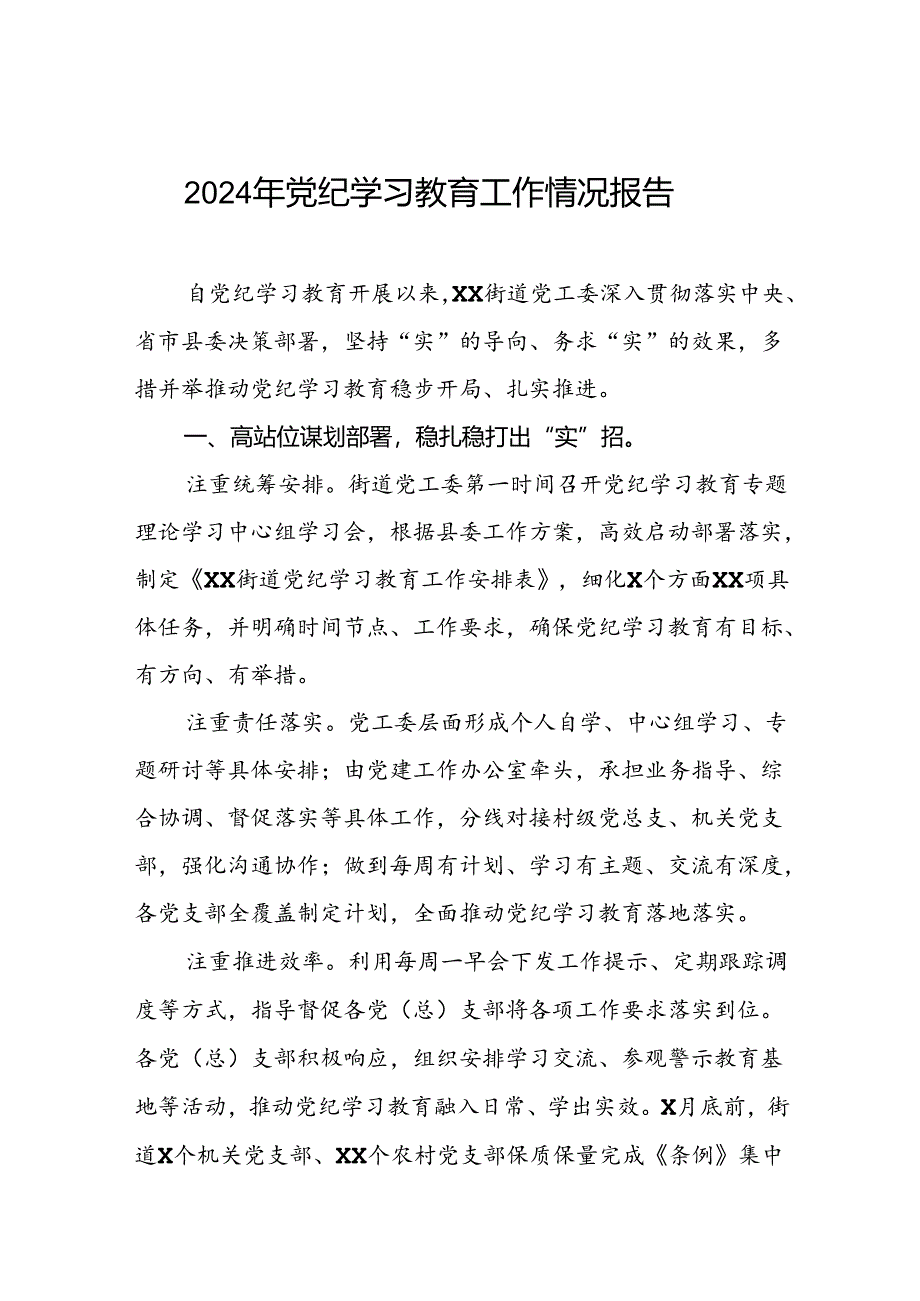 党纪学习教育工作总结五篇.docx_第1页