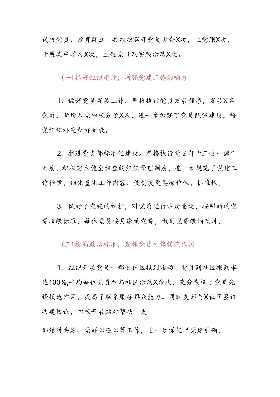 关于党支部书记抓基层党建述职报告（最新版）.docx_第2页