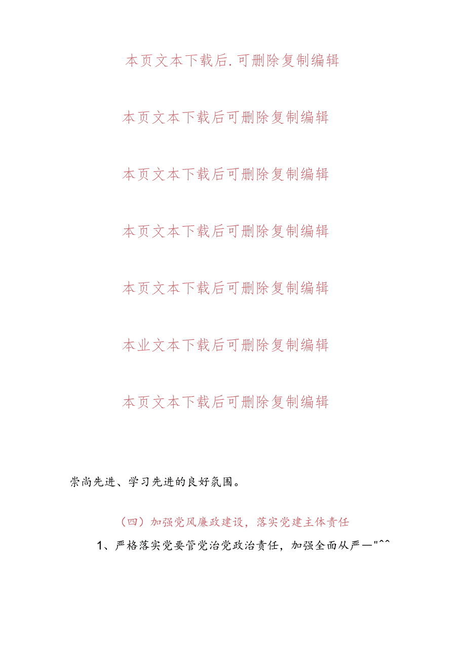 关于党支部书记抓基层党建述职报告（最新版）.docx_第3页