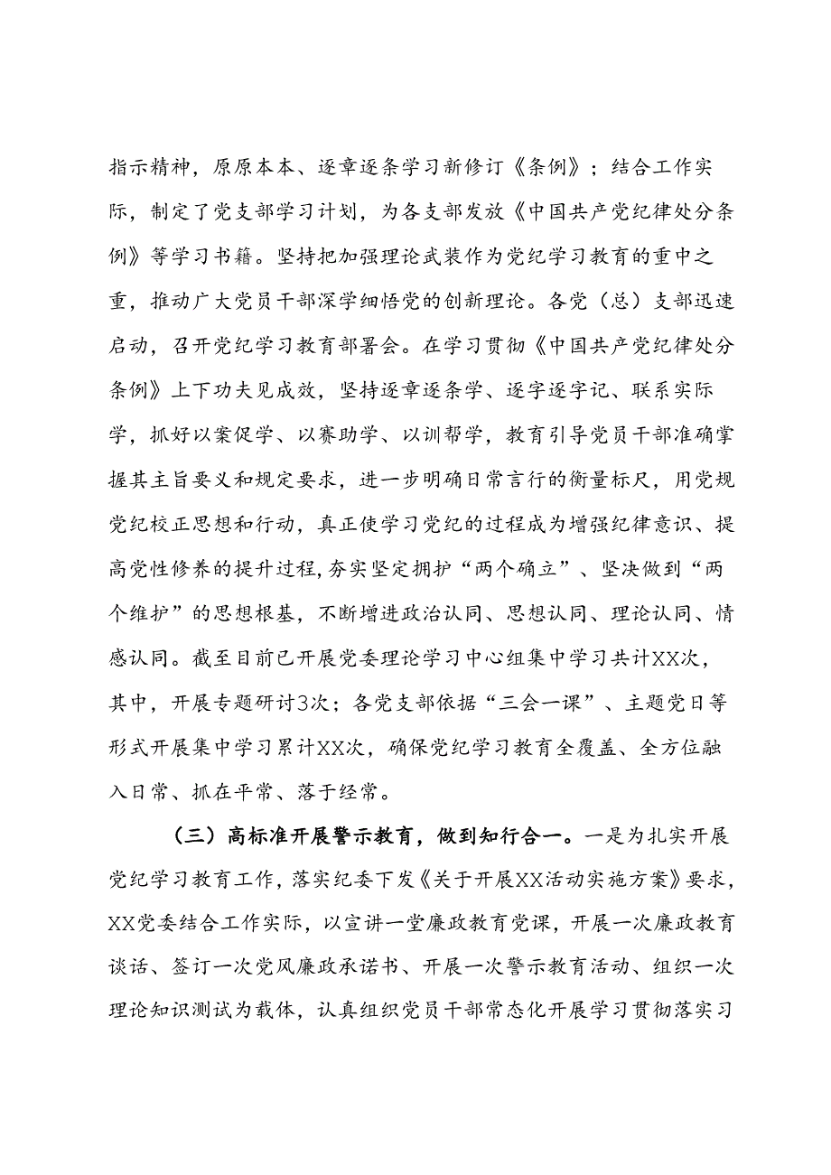 党纪学习教育工作总结.docx_第2页