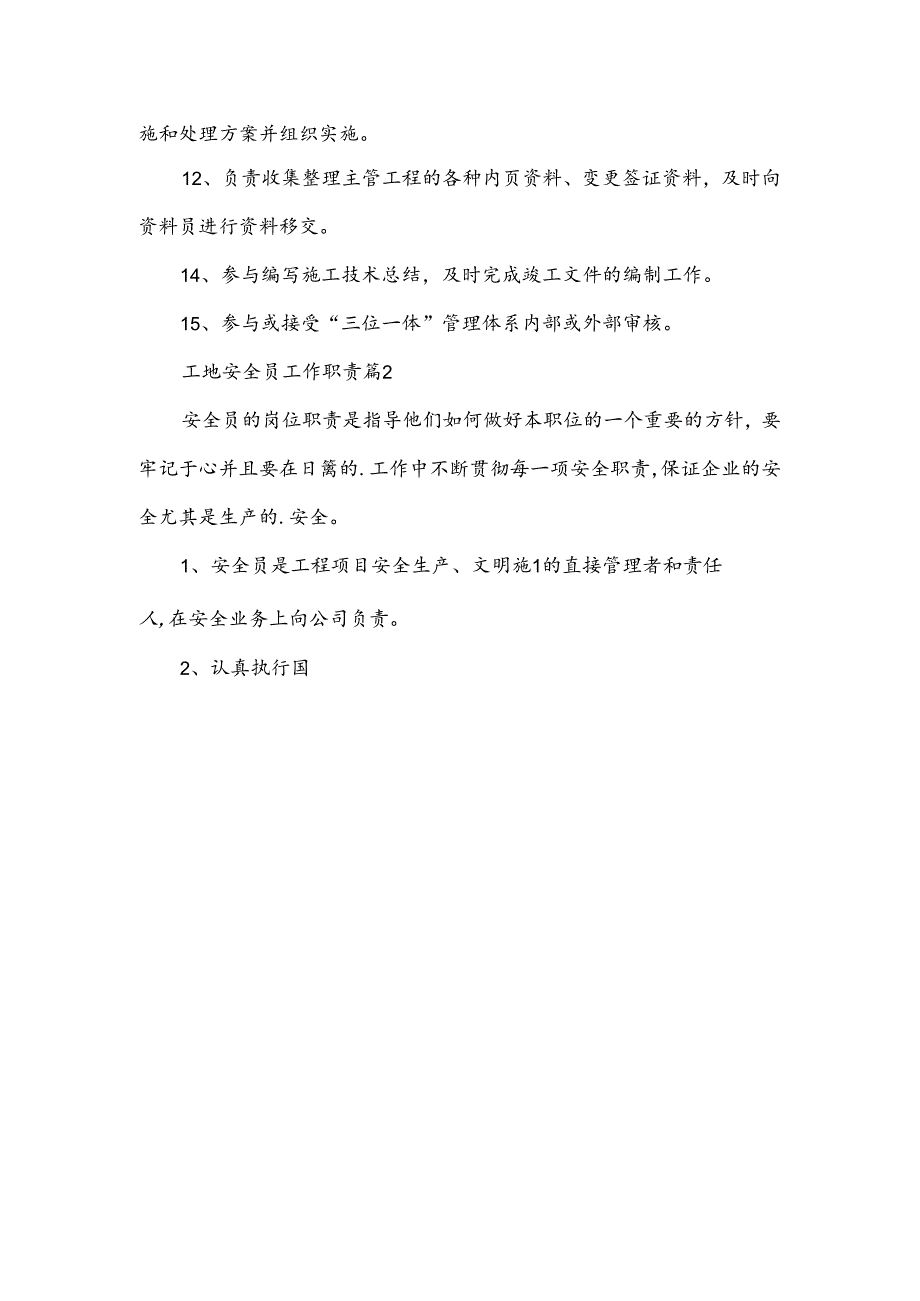 工地安全员工作职责.docx_第2页