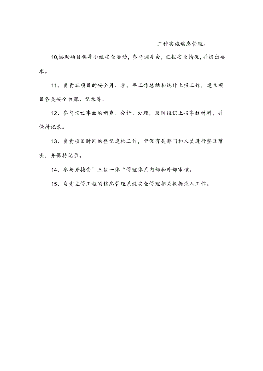 工地安全员工作职责.docx_第3页