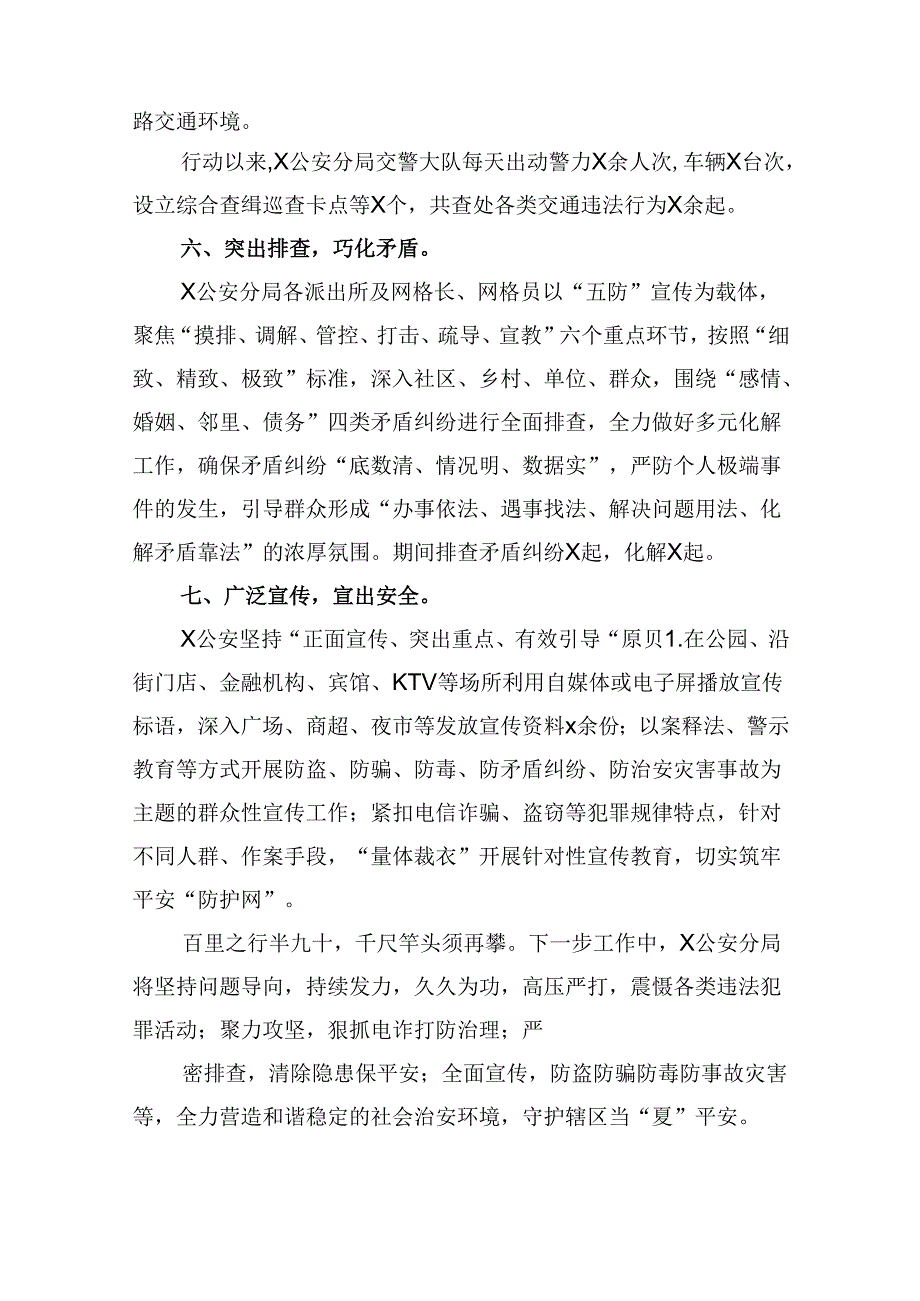 夏季治安打击整治“百日行动”情况总结汇报【九篇精选】供参考.docx_第3页