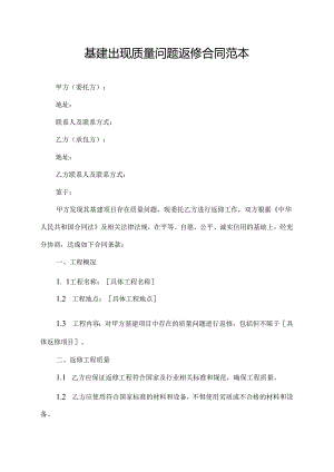 基建出现质量问题返修合同范本.docx