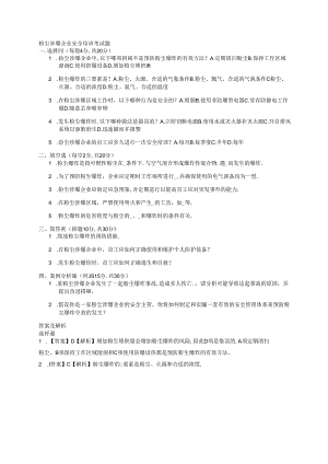 粉尘涉爆企业安全培训考试题.docx
