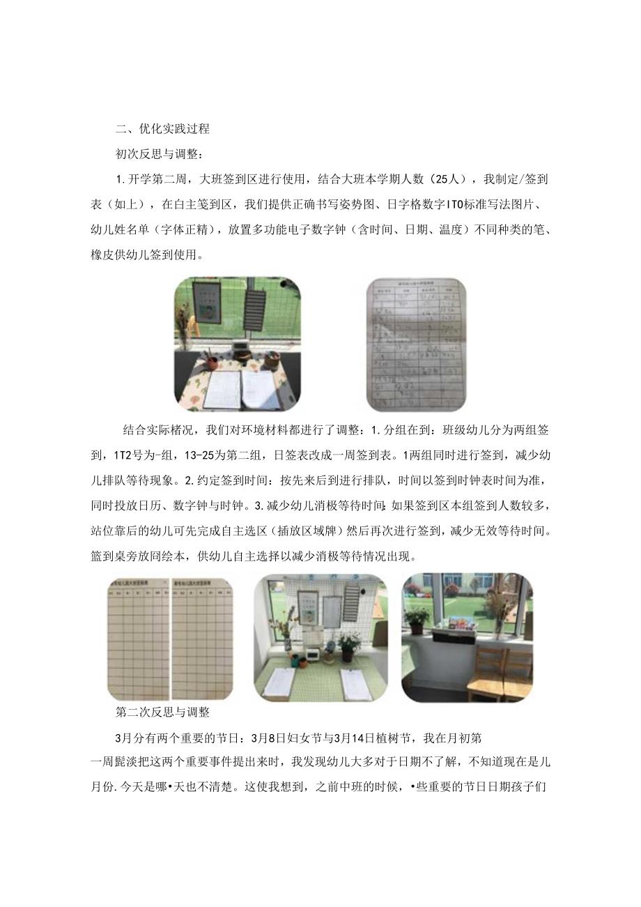 大班自主签到环节的优化与实践.docx_第2页