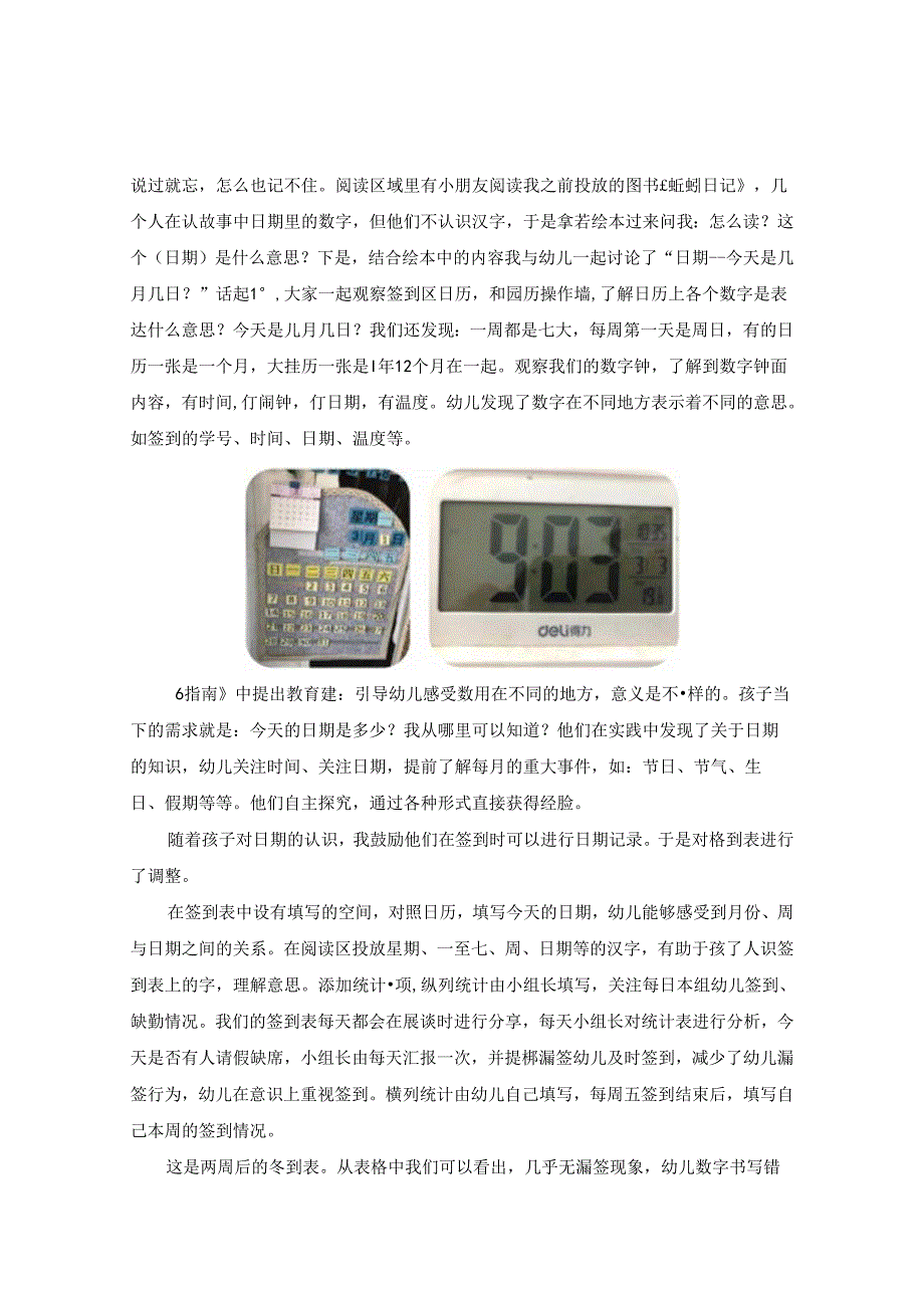 大班自主签到环节的优化与实践.docx_第3页