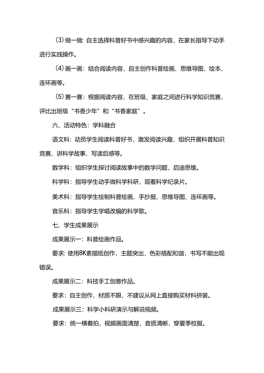 学校暑期阅读实践活动方案.docx_第2页