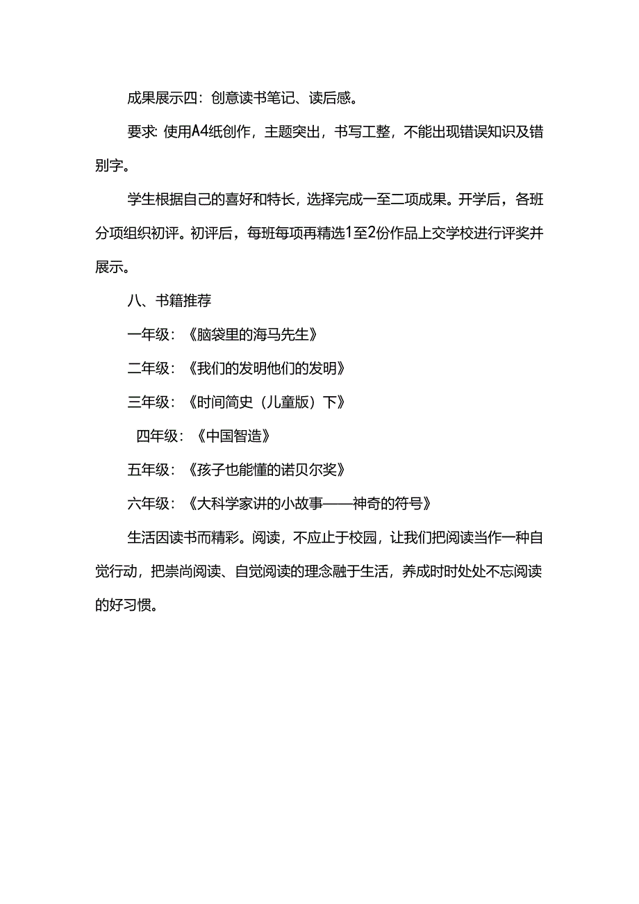 学校暑期阅读实践活动方案.docx_第3页