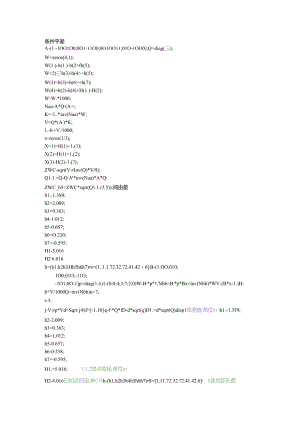 MATLAB水准网间接平差课程作业程序.docx