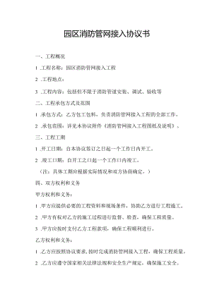 园区消防管网接入协议书.docx
