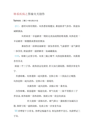 中医内科学歌诀记诵(考研).docx