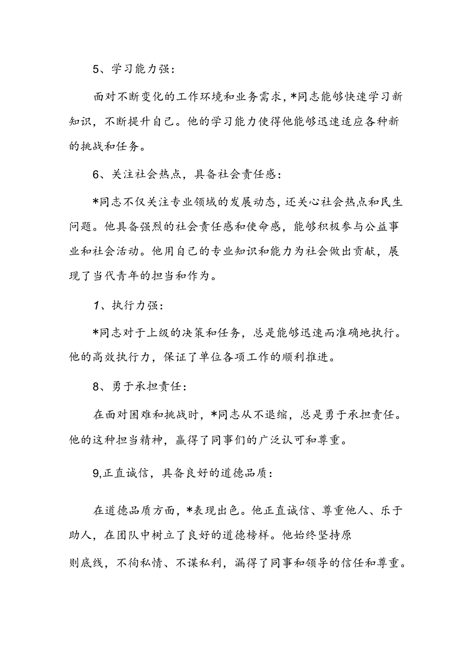 推荐入党积极分子的理由.docx_第2页