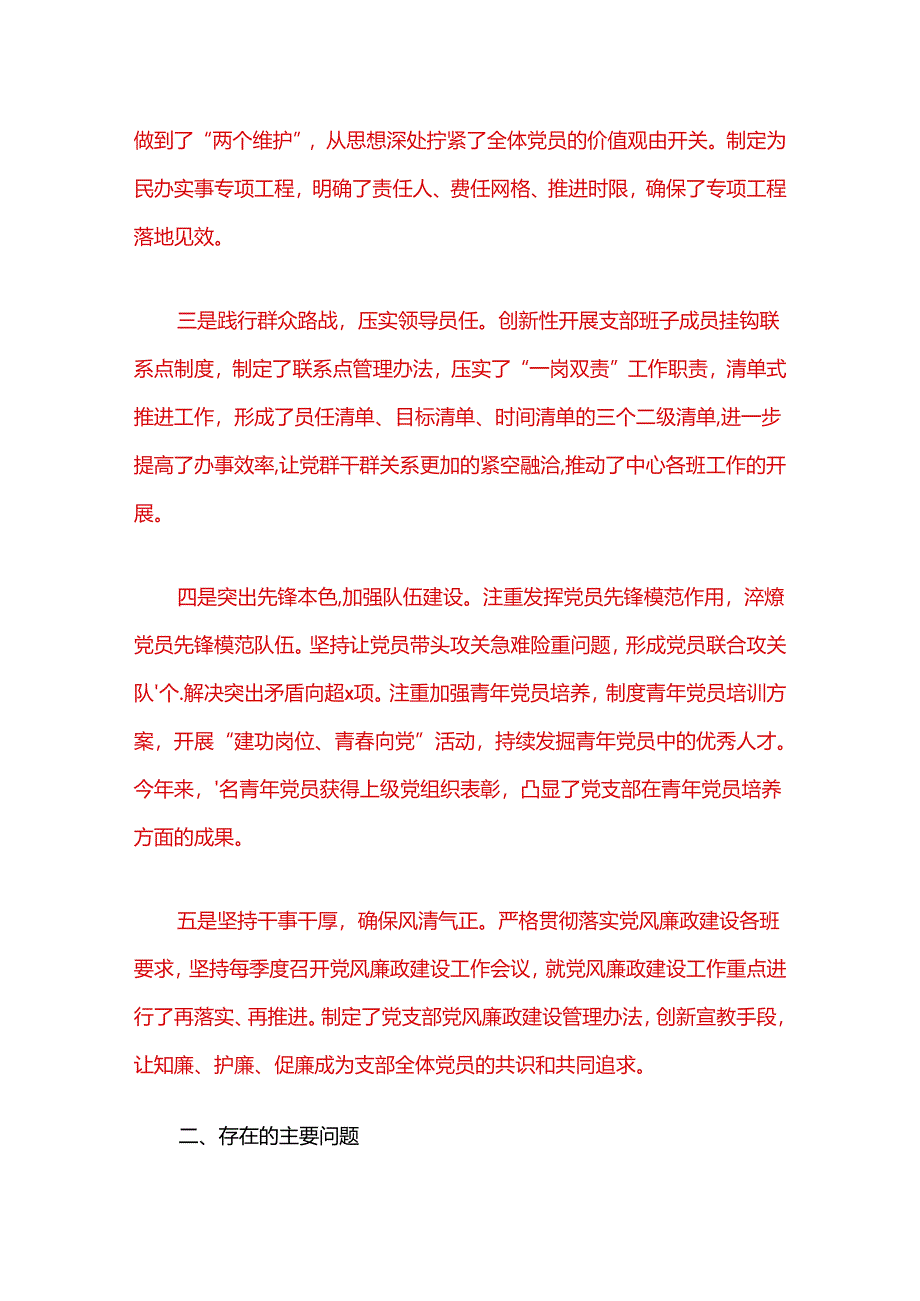 2024年党支部党建工作总结报告.docx_第2页