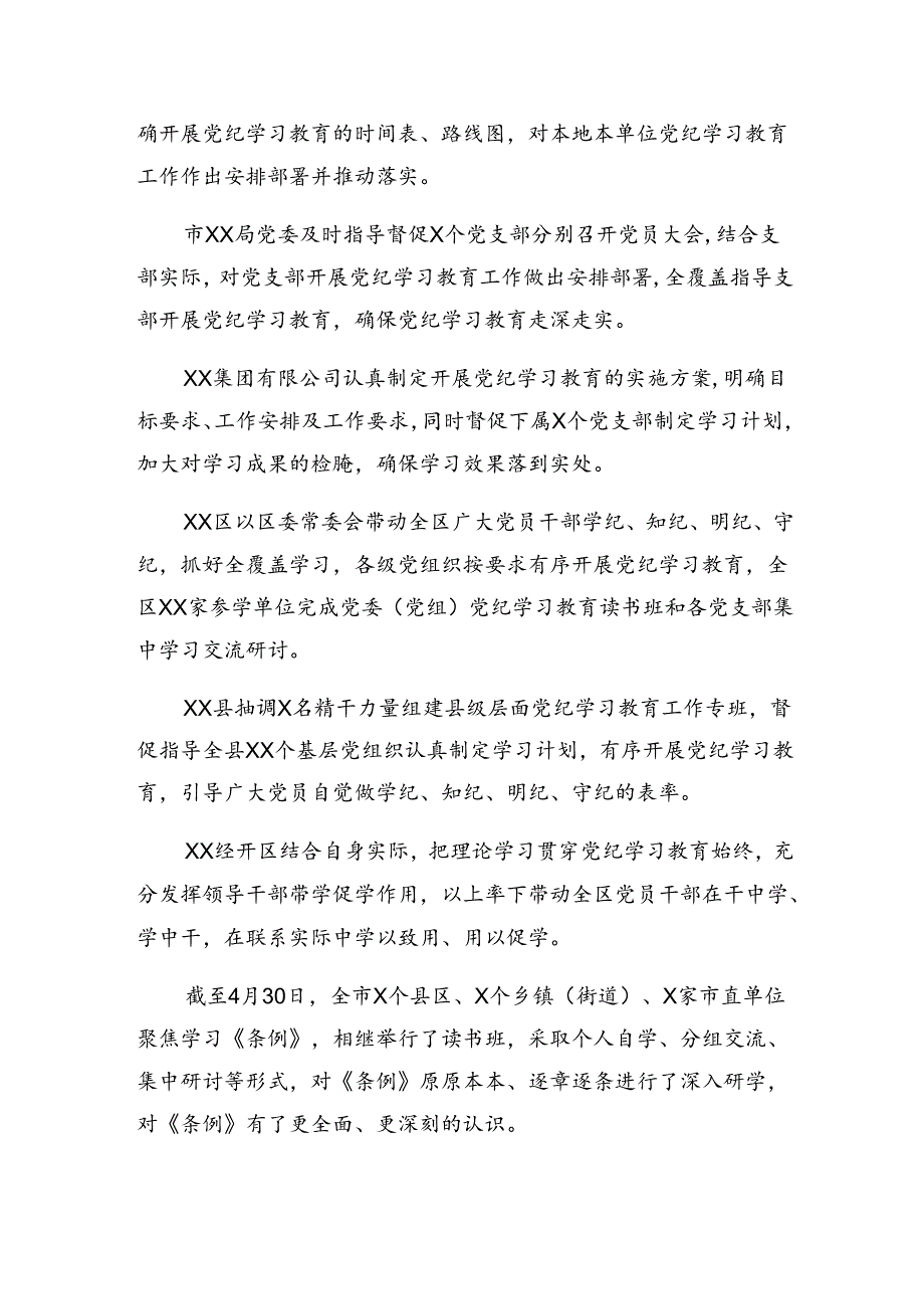 2024年关于对党纪集中教育工作阶段性总结汇报和亮点与成效（八篇）.docx_第2页