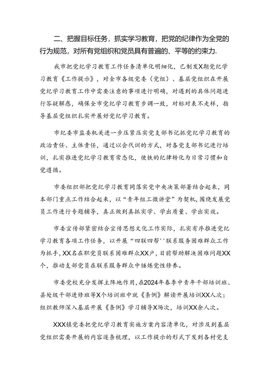 2024年关于对党纪集中教育工作阶段性总结汇报和亮点与成效（八篇）.docx_第3页