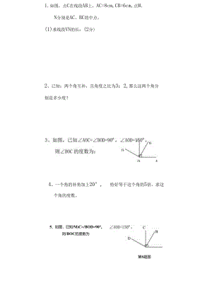 七年级几何题大题大全.docx