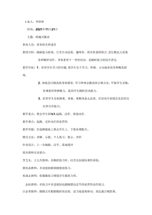 体育集体备课.docx