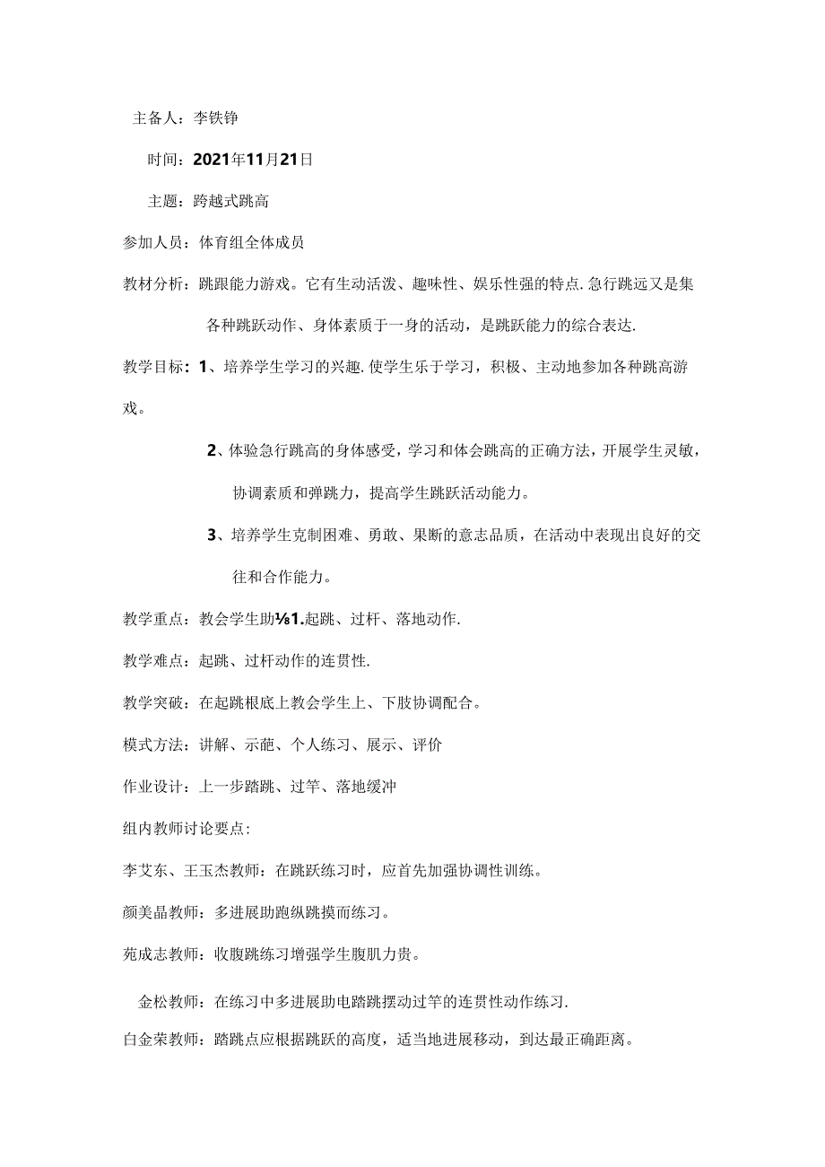 体育集体备课.docx_第1页