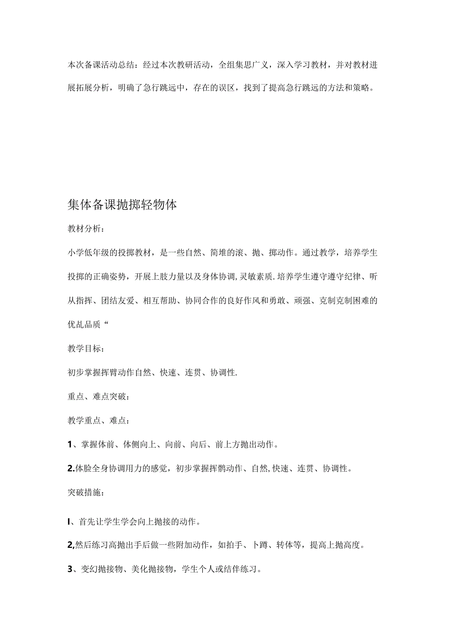 体育集体备课.docx_第2页