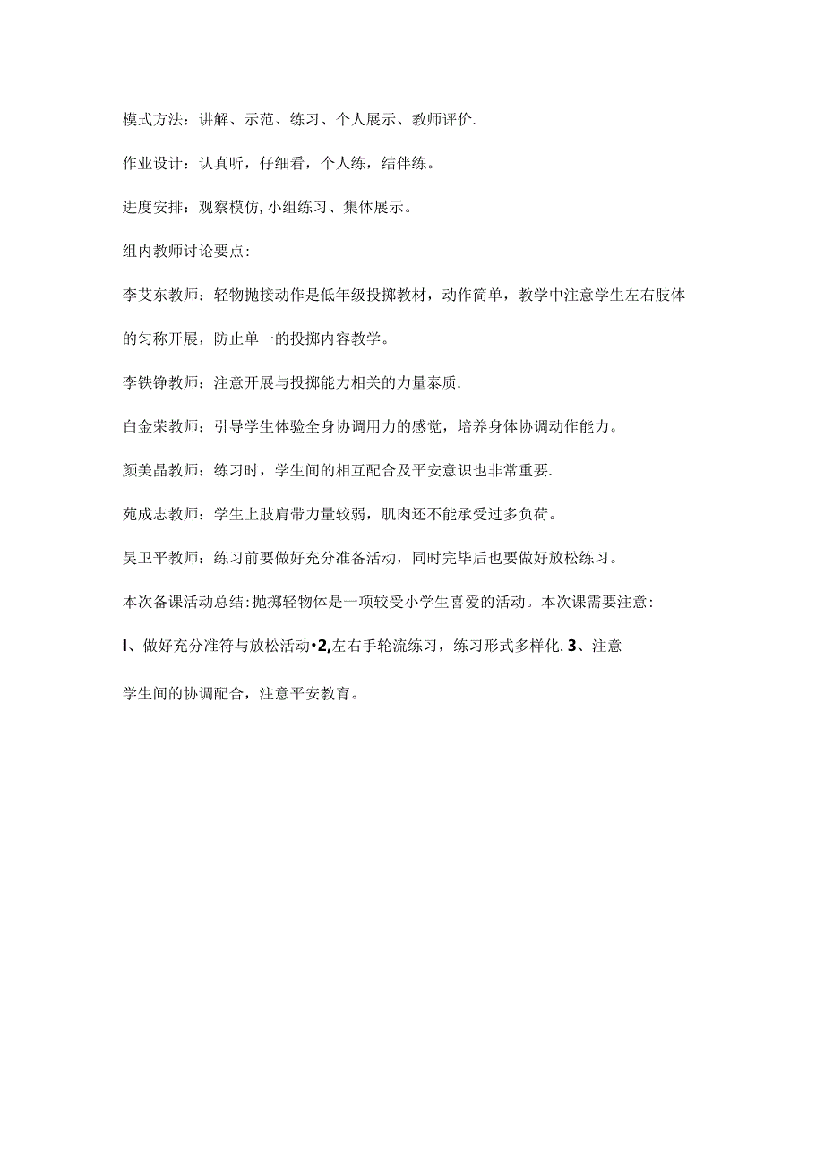 体育集体备课.docx_第3页