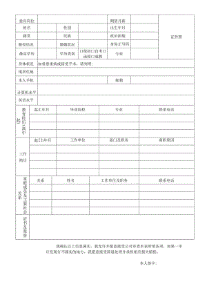 红豆集团科员登记表.docx