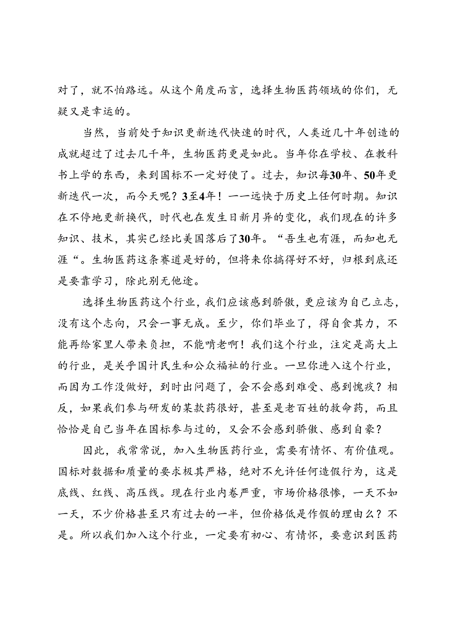 在公司2024年度新员工、实习生培训结业仪式上的讲话.docx_第2页