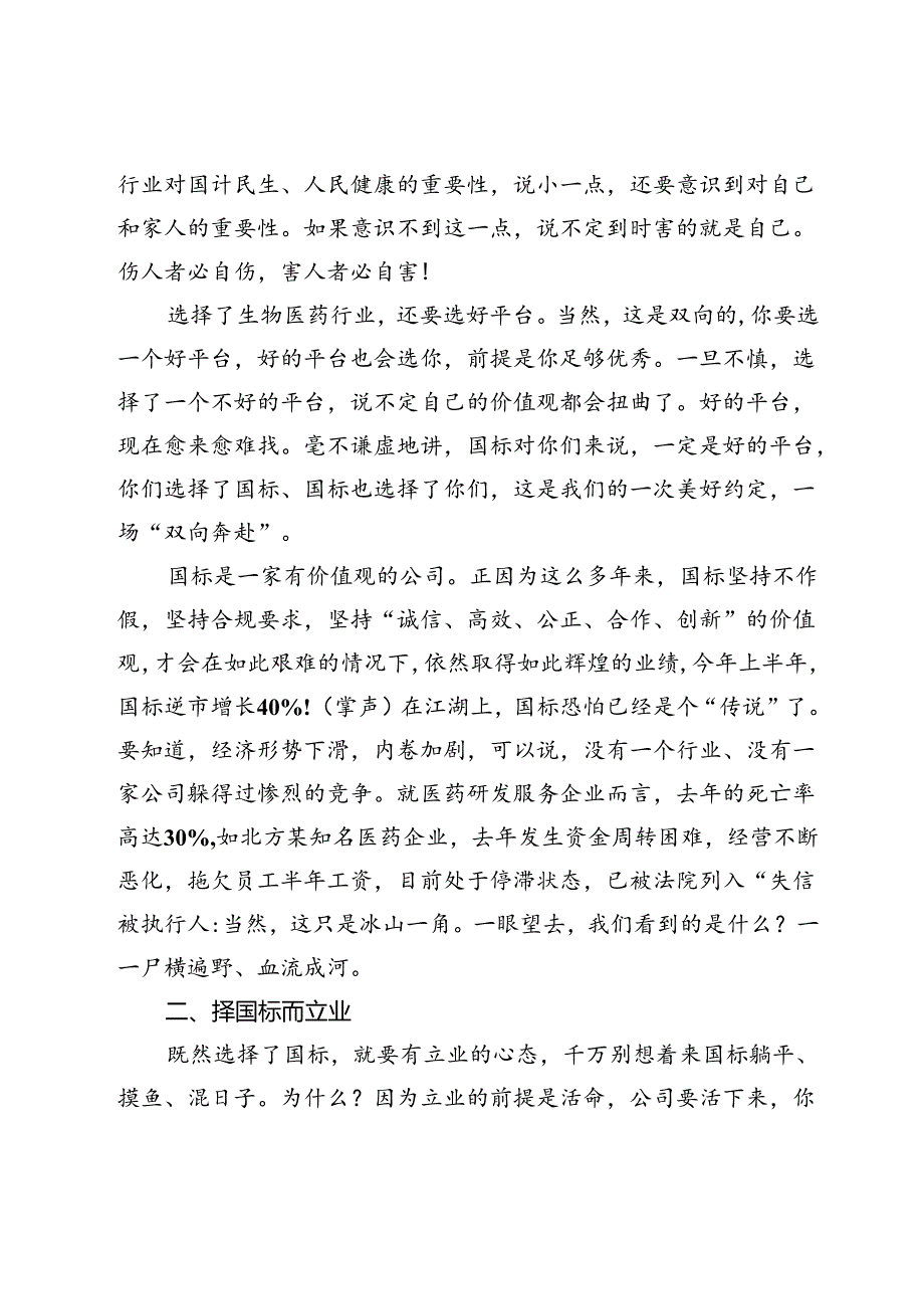 在公司2024年度新员工、实习生培训结业仪式上的讲话.docx_第3页