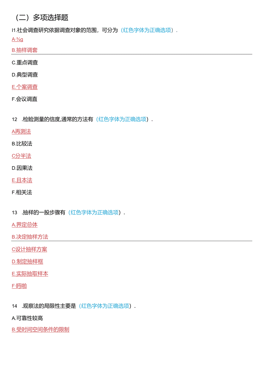 2020年1月国家开放大学专科《社会调查研究与方法》期末纸质考试试题及答案.docx_第3页