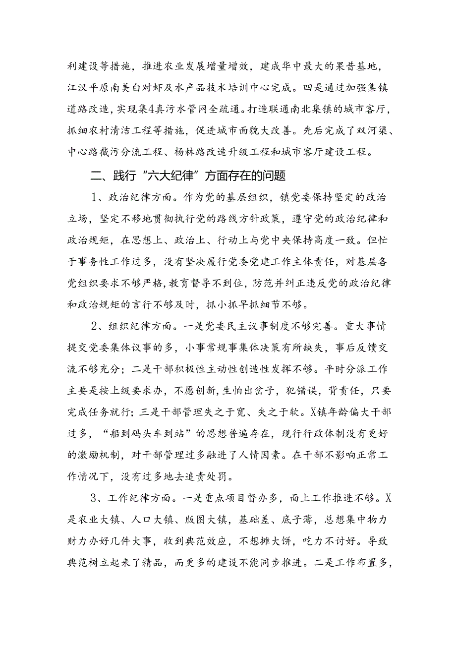 (11篇)2024年党纪学习对照六大纪律自查报告通用范文.docx_第2页