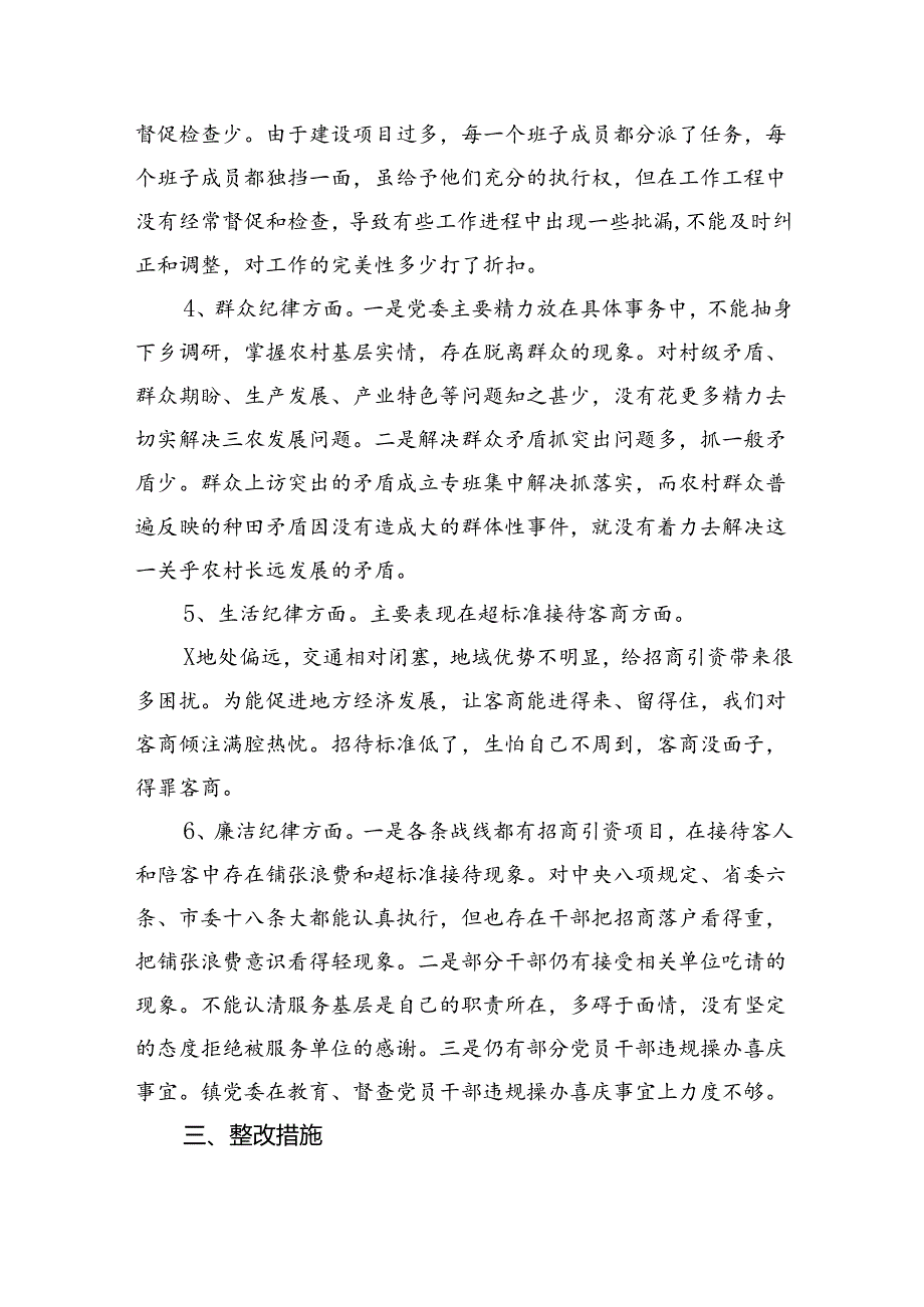 (11篇)2024年党纪学习对照六大纪律自查报告通用范文.docx_第3页