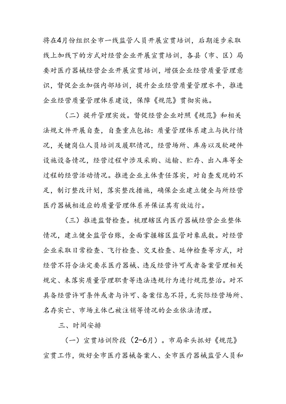 XX市市场监督管理局贯彻实施《医疗器械经营质量管理规范》工作方案.docx_第2页