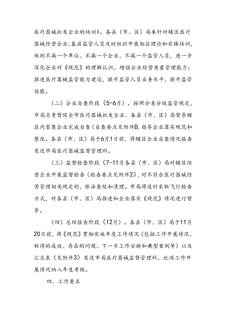 XX市市场监督管理局贯彻实施《医疗器械经营质量管理规范》工作方案.docx_第3页