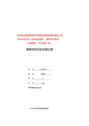 高等学校毕业生登记表.docx