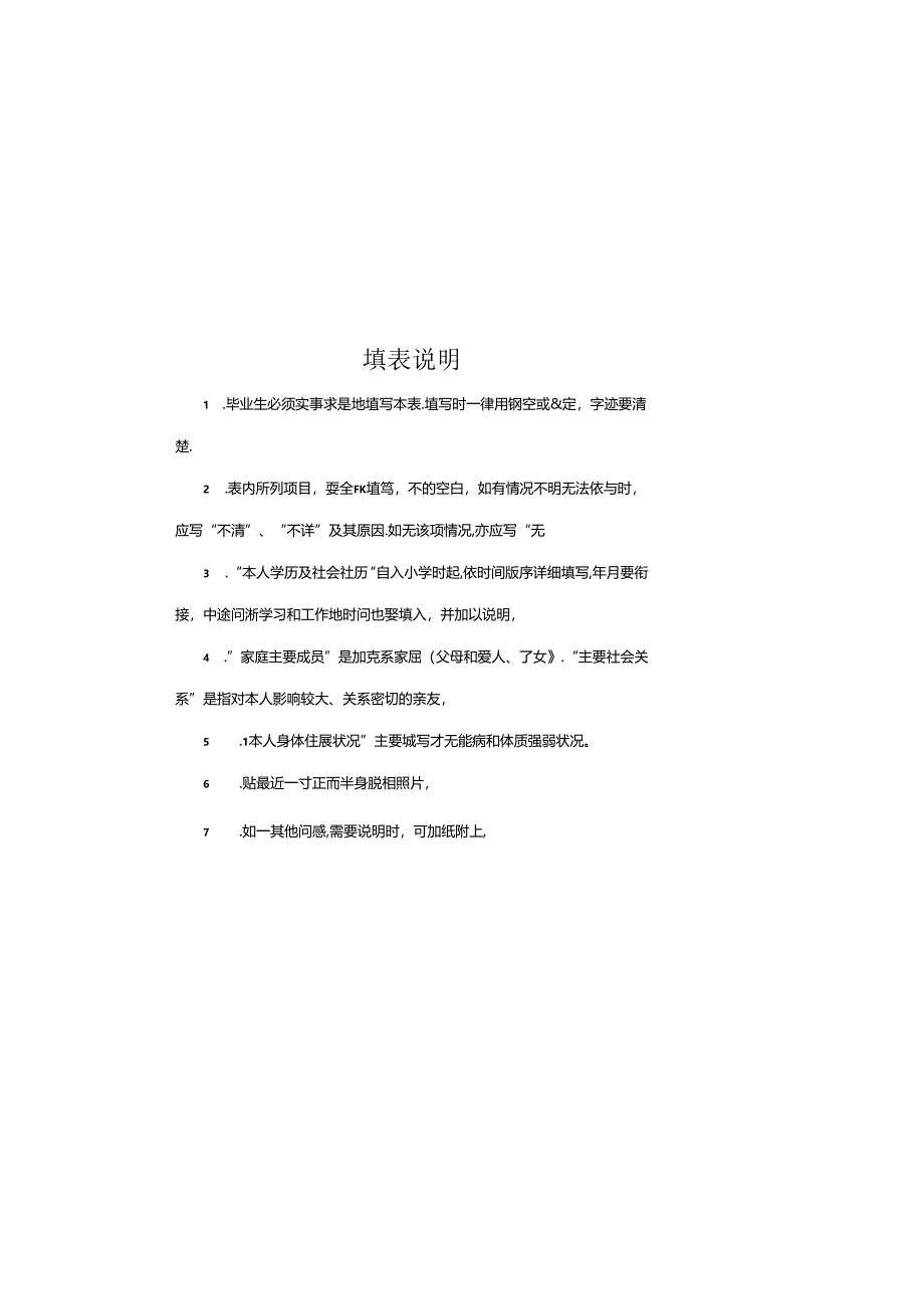高等学校毕业生登记表.docx_第2页