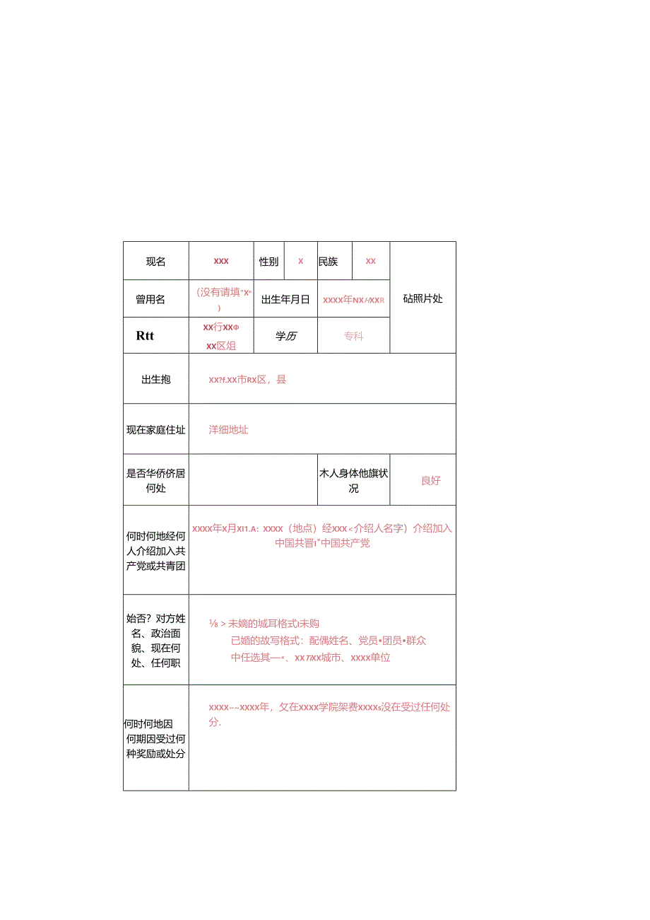 高等学校毕业生登记表.docx_第3页