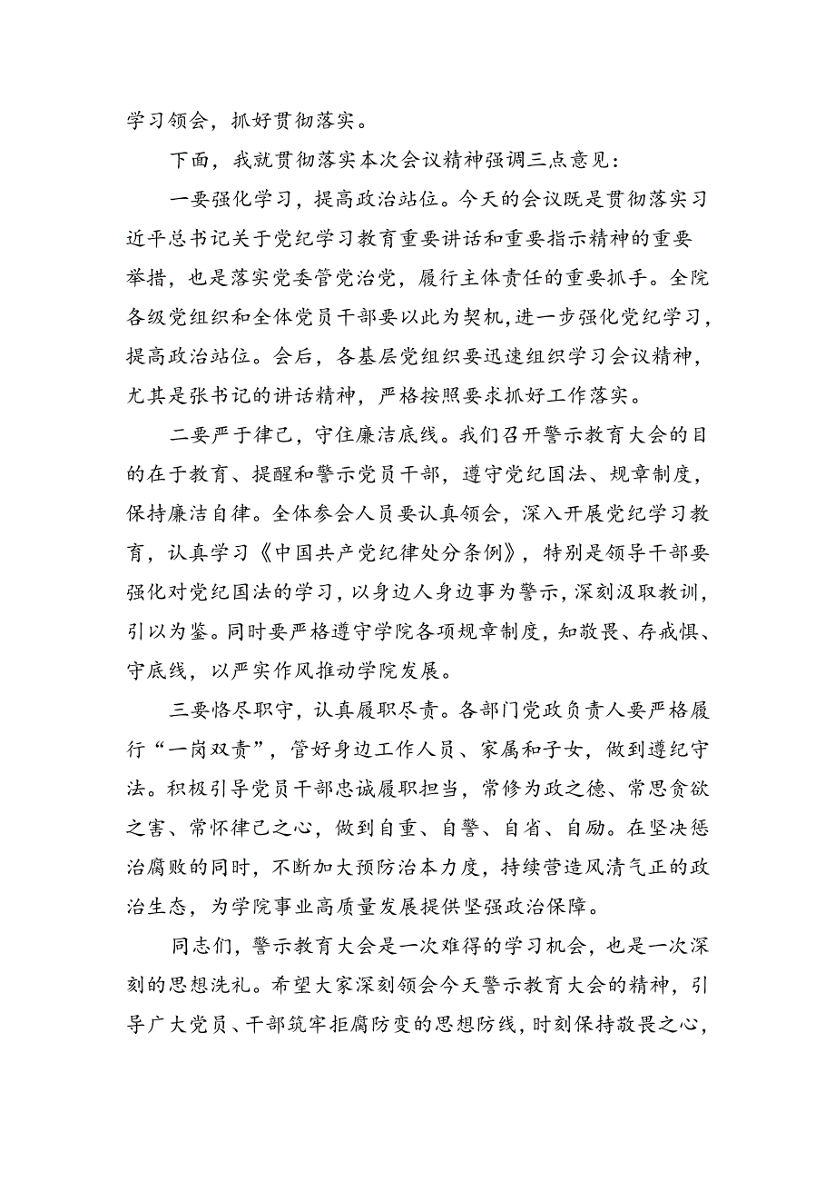 高校警示教育大会主持词(1298字).docx_第2页