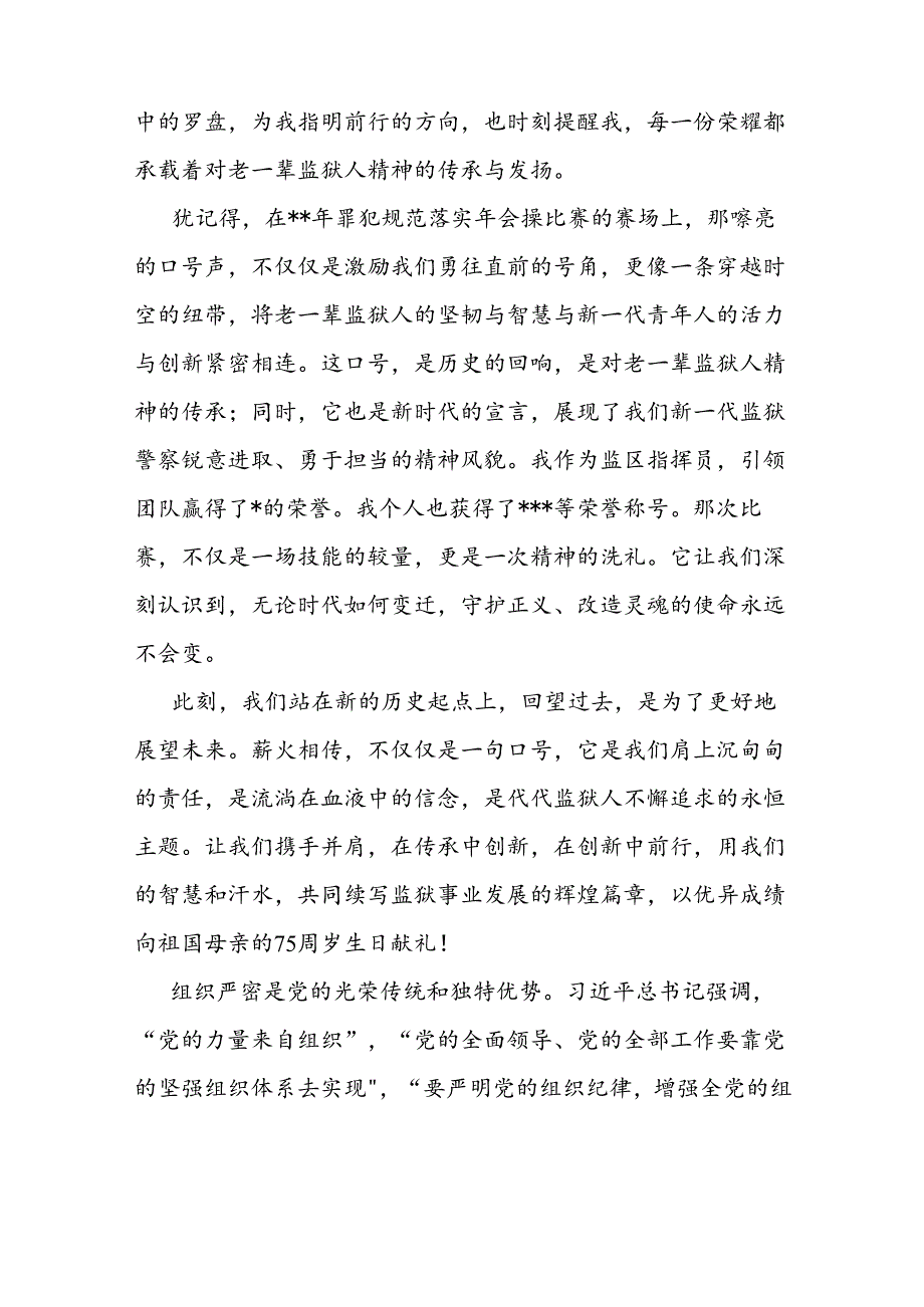 监狱演讲稿：薪火相传续华章砥砺前行筑辉煌.docx_第3页