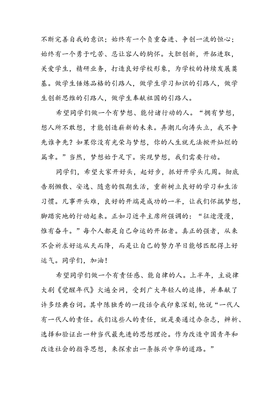 中学2024年秋季学期开学典礼校长致辞十一篇.docx_第2页