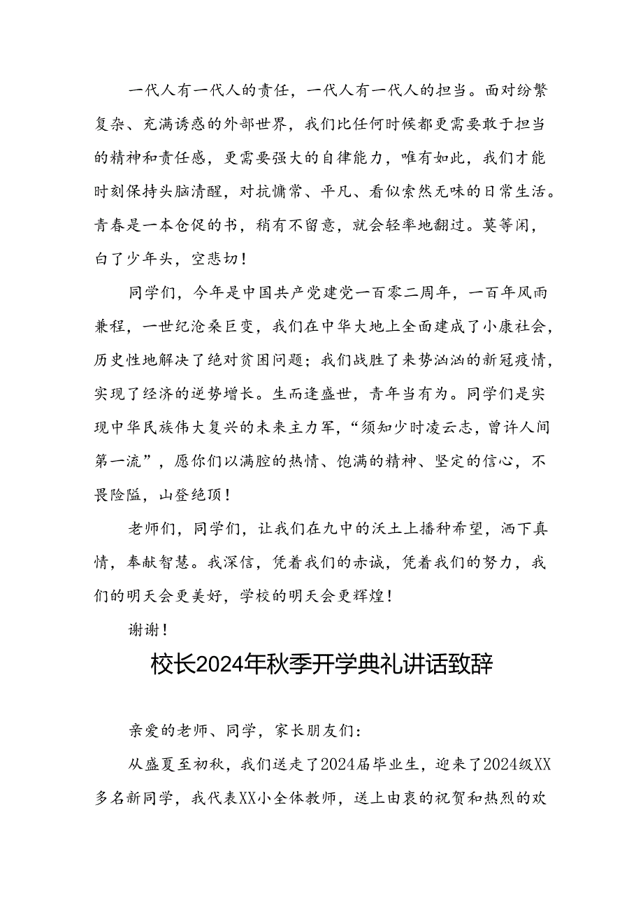 中学2024年秋季学期开学典礼校长致辞十一篇.docx_第3页