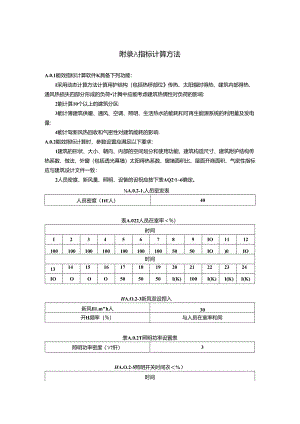 超低能耗农宅指标计算方法、配置方案、节点示意、材料性能、验收核查表.docx