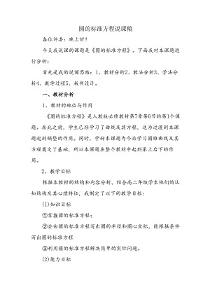 圆的标准方程说课稿1.docx