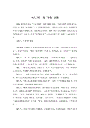 长大以后我“学会”奔跑.docx